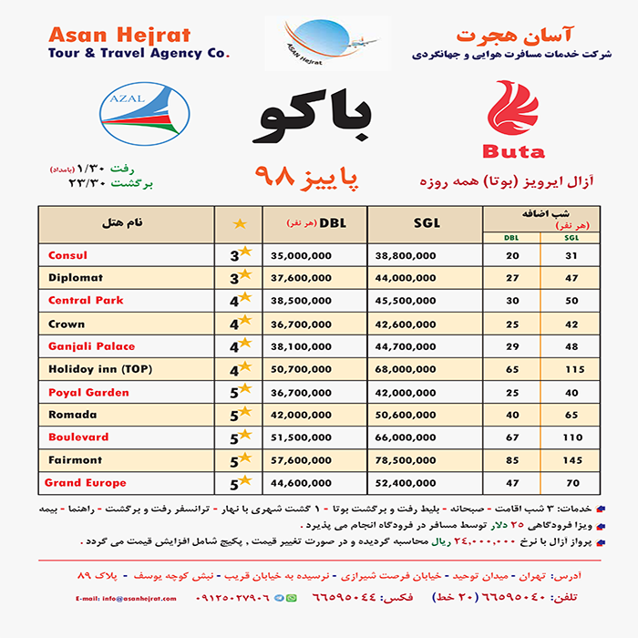 تور باکو/ پاييز98