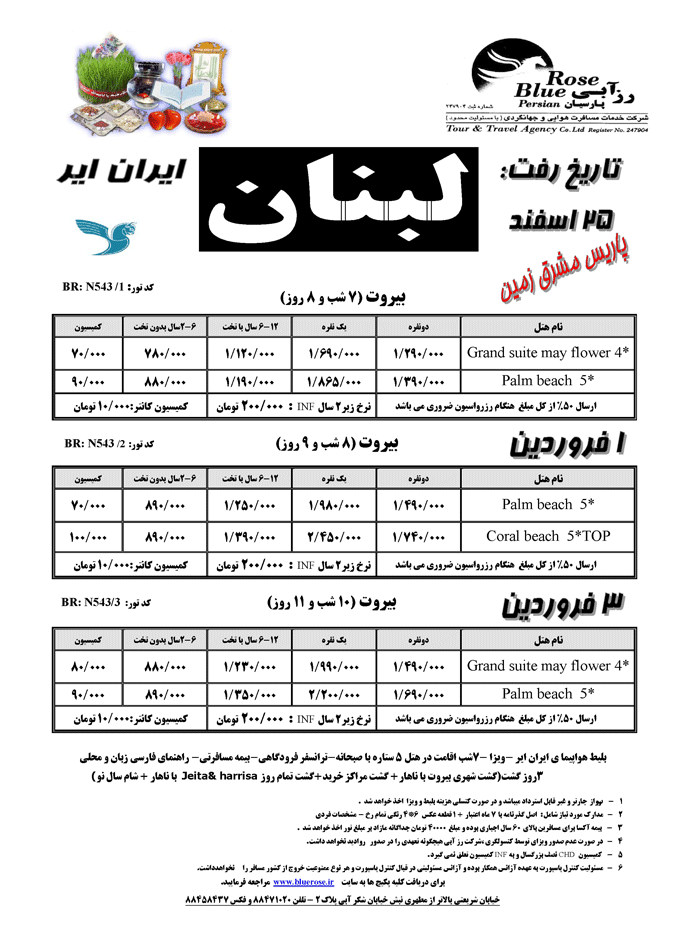 تور لبنان ويژه نووز