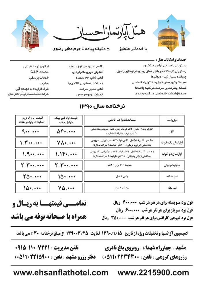 رزرو اتاق در هتل آپارتمان احسان