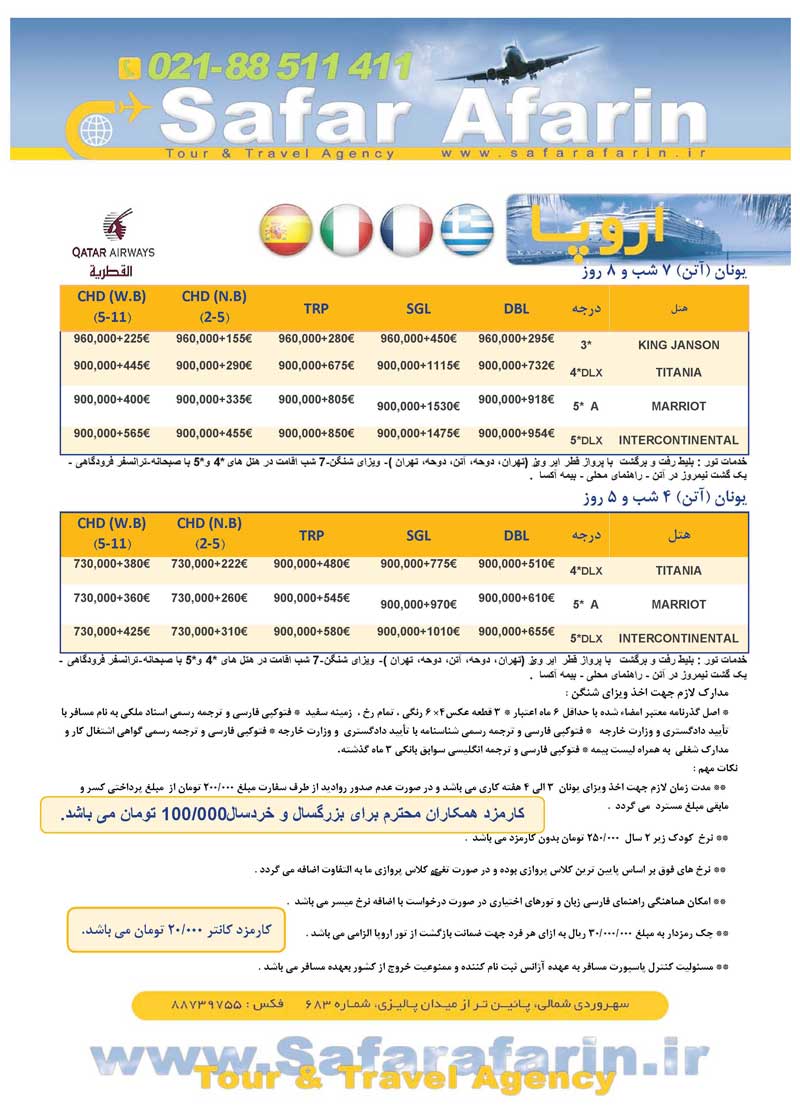 پکيج تورهاي اروپا