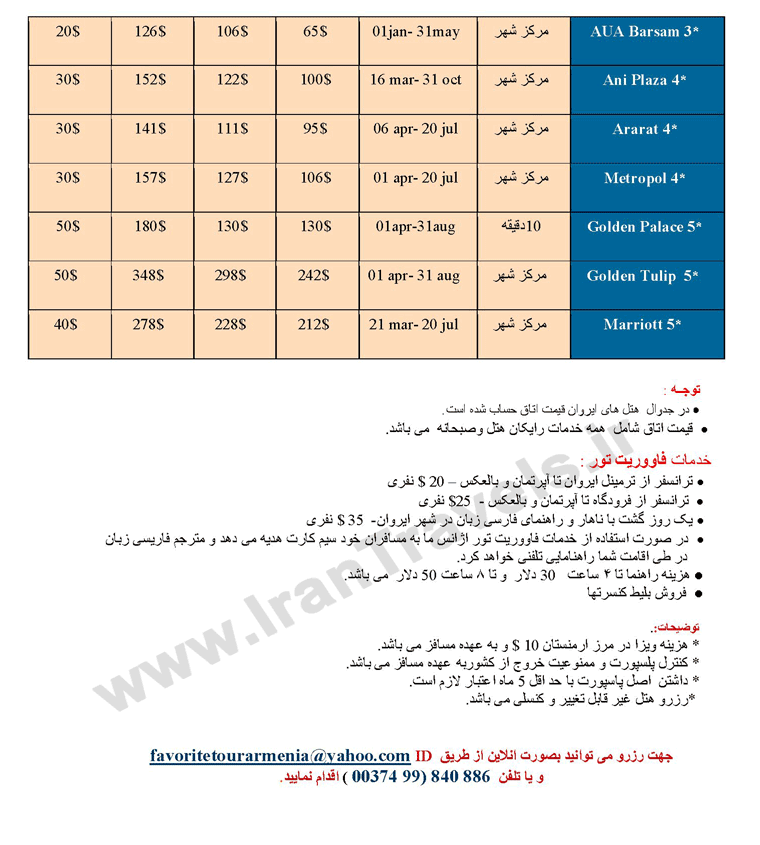 اقامت هتل هاي ارمنستان