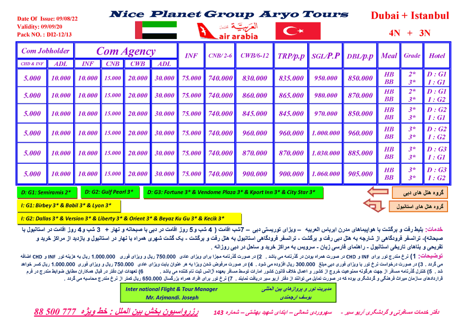 تور دبي + استانبول