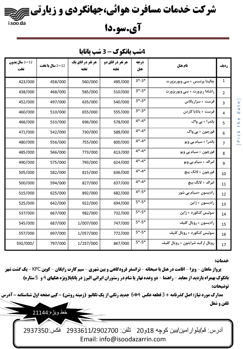 تورهاي تايلند