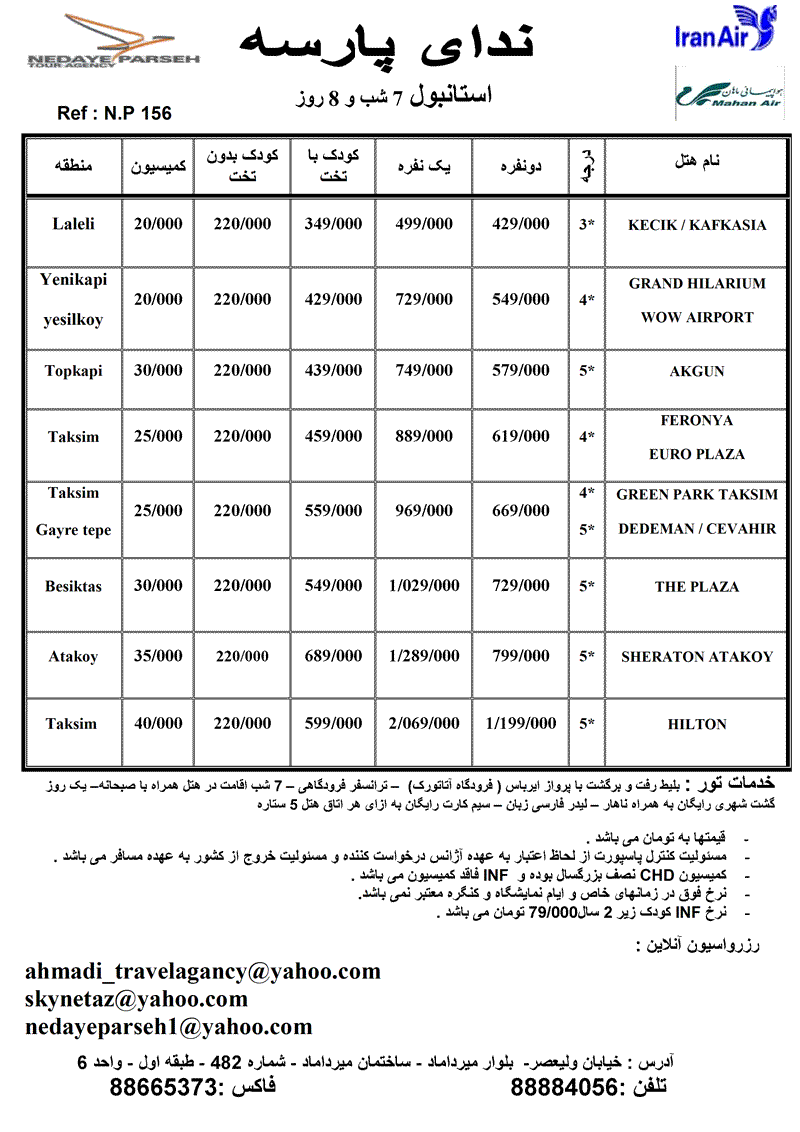 تور استانبول 7 شب و 8 روز