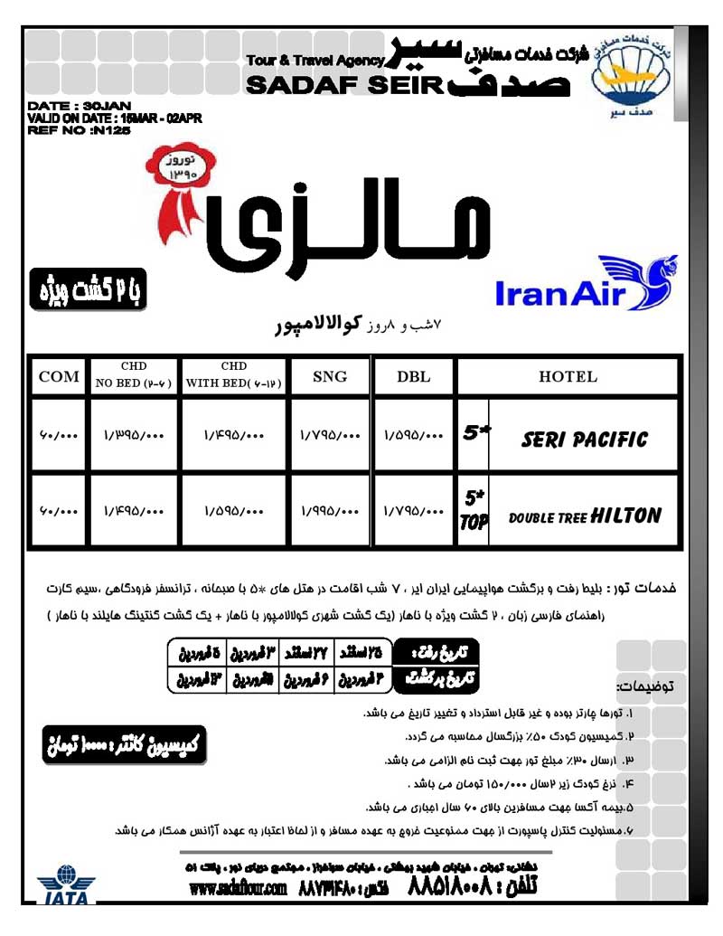 پکيج تورهاي نوروزي پکيج تورهاي نوروزي