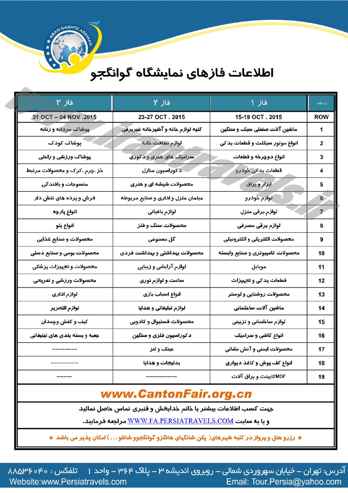 تورهاي نمايشگاهي گوانگجو