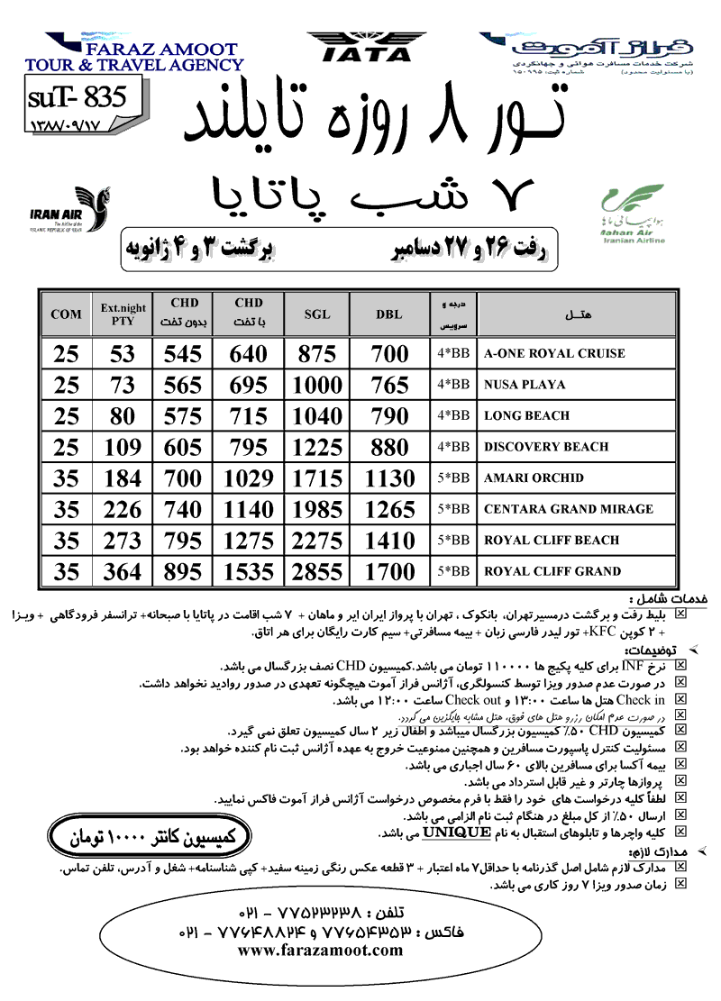 تورهاي تايلند