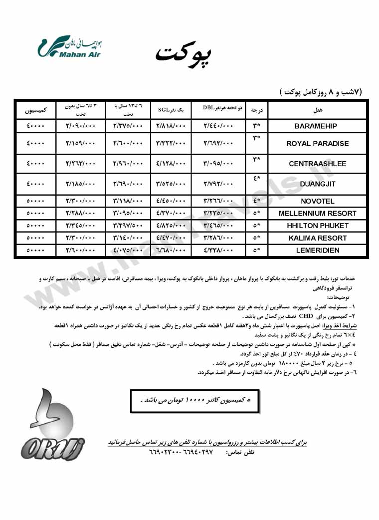 تور هاي تايلند/بهار 92