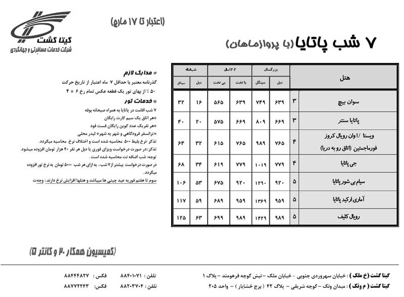 پکيج تورهاي تايلند