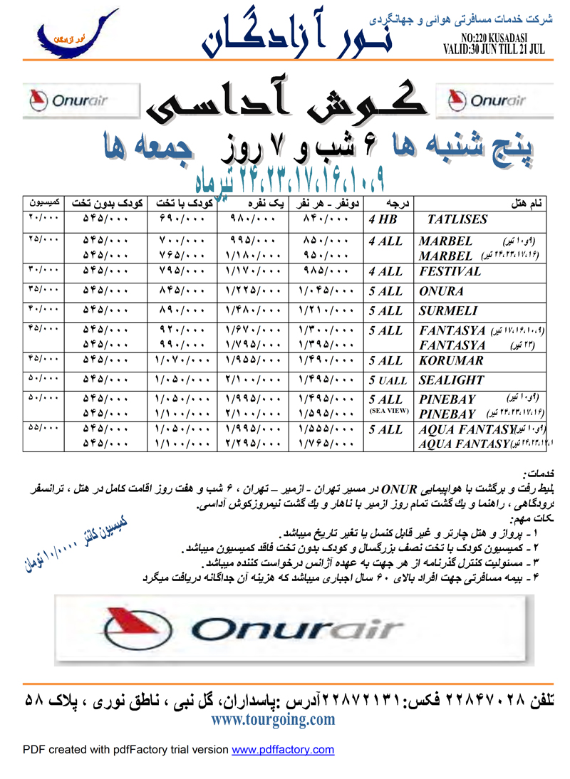 تورهاي کوش آداسي