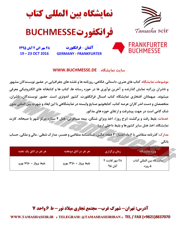 تورهاي نمايشگاهي / اروپا تورهاي نمايشگاهي / اروپا