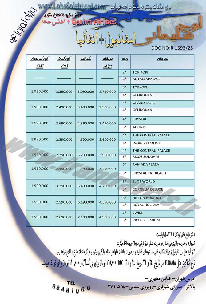 تورهاي ترکيه / نوروز 94