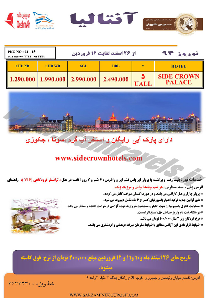 تورهاي ترکيه / نوروز 94 تورهاي ترکيه / نوروز 94