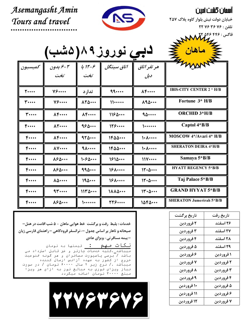 تور دبي نوروز 89 (5شب)