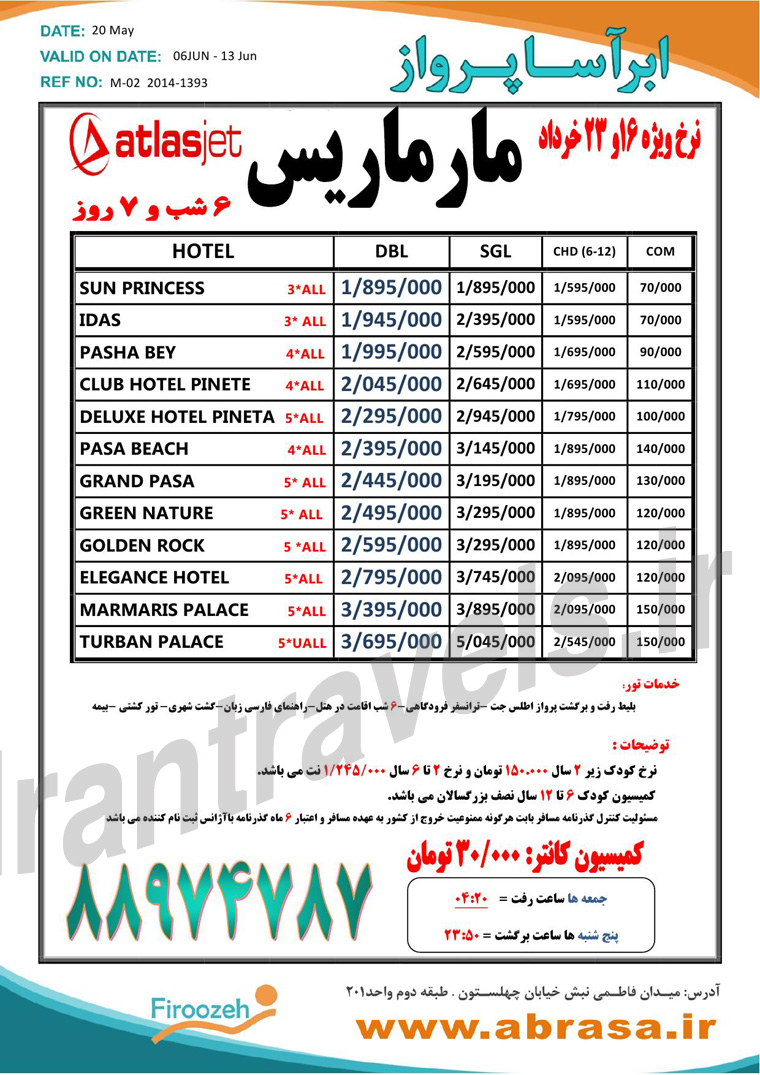 تورهاي ترکيه / ويژه بهار 93 تورهاي ترکيه / ويژه بهار 93