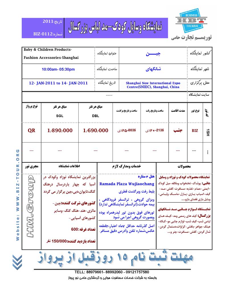 پکيج تورهاي نمايشگاهي چين