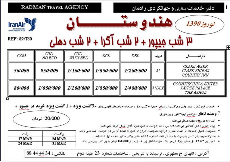 پکيج تورهاي هندوستان ويژه نوروز