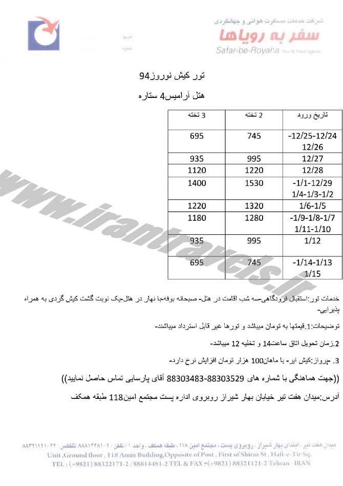 تورهاي کيش /ويژه نوروز 94 تورهاي کيش /ويژه نوروز 94