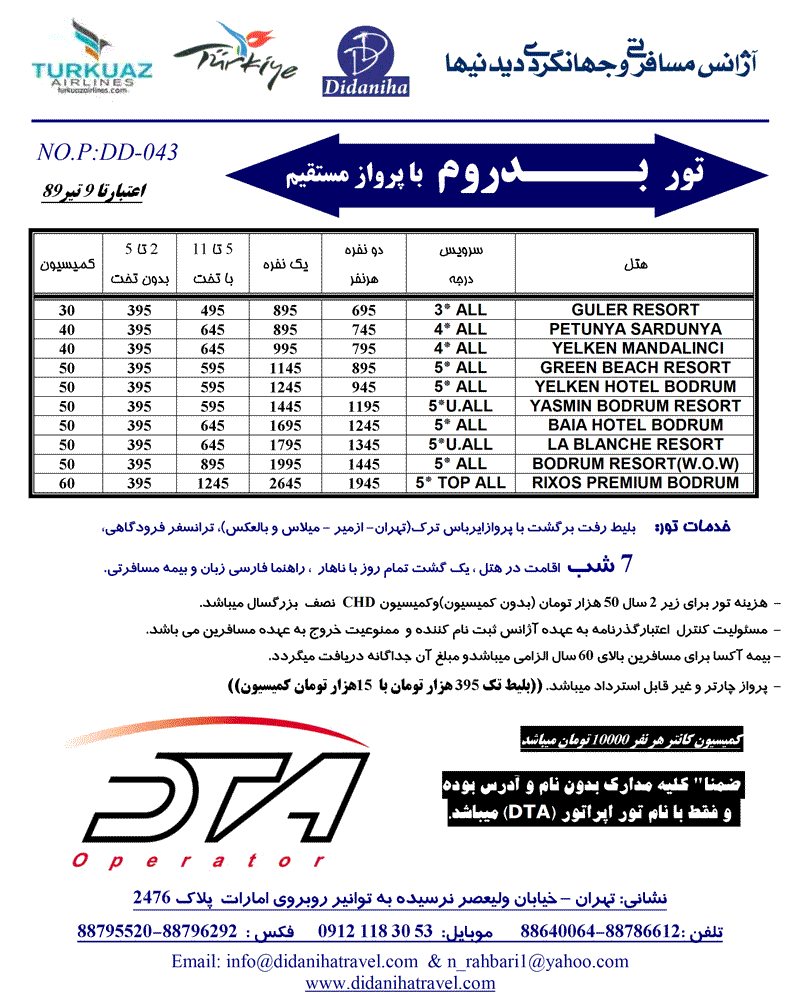 پکيج تورهاي ترکيه