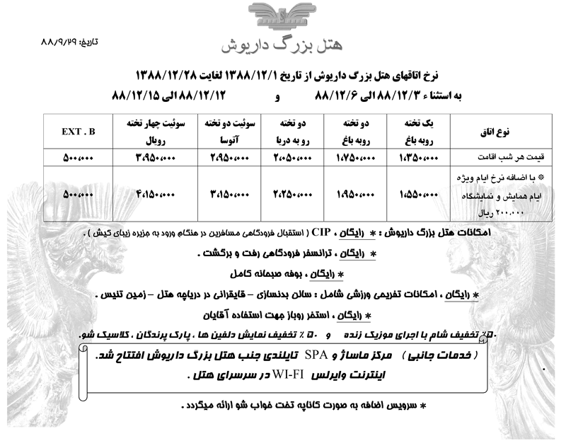 نرخ اسفند ماه