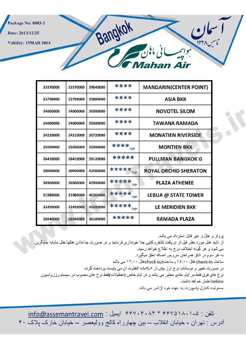 تور تايلند زمستان 92