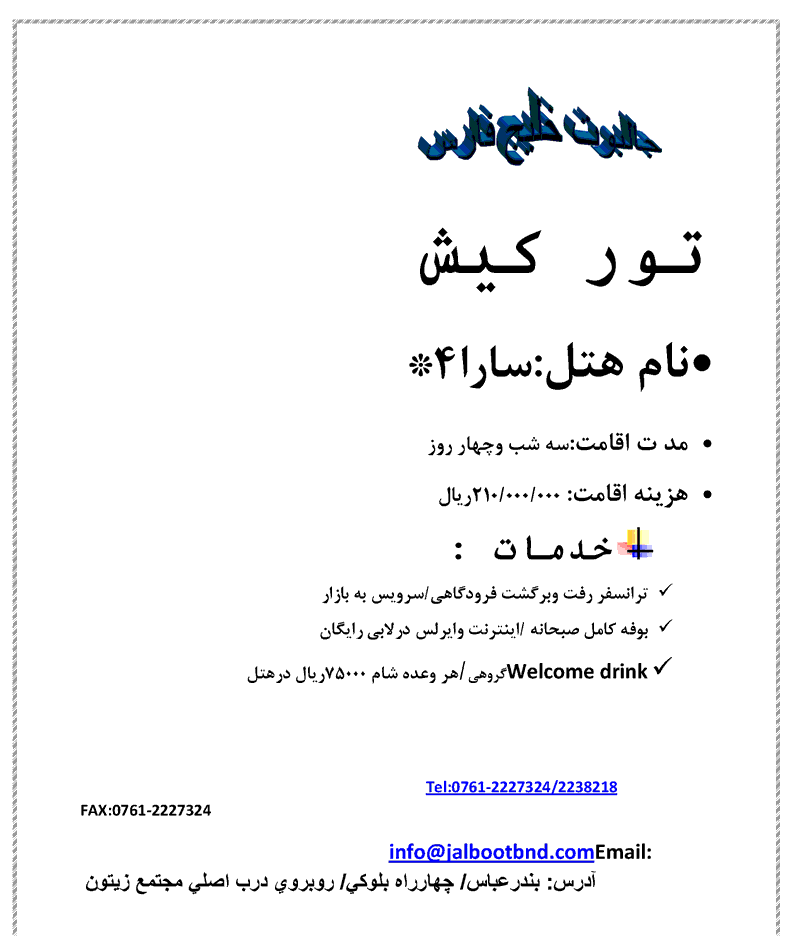 تور کيش