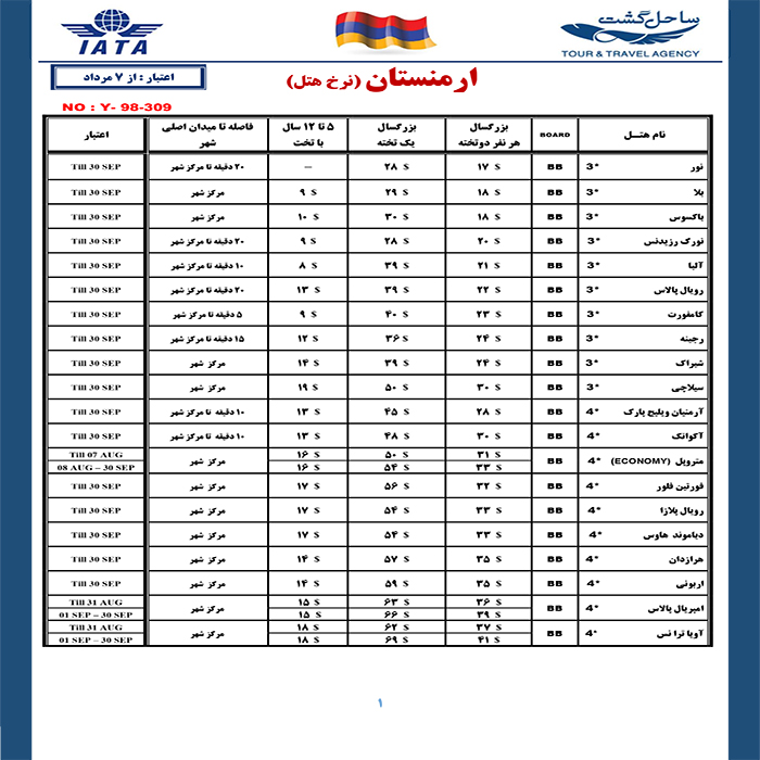 تورهاي ارمنستان/تابستان98