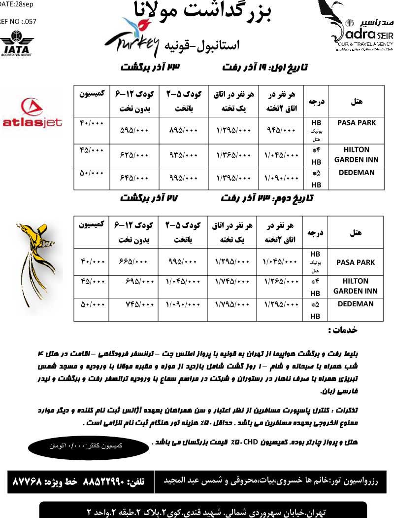 تور استانبول-قونيه