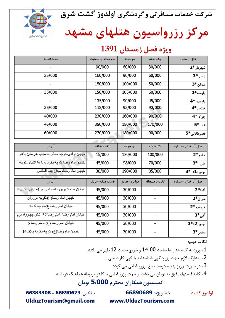 مرکز رزرواسيون هتل هاي داخلي کشور