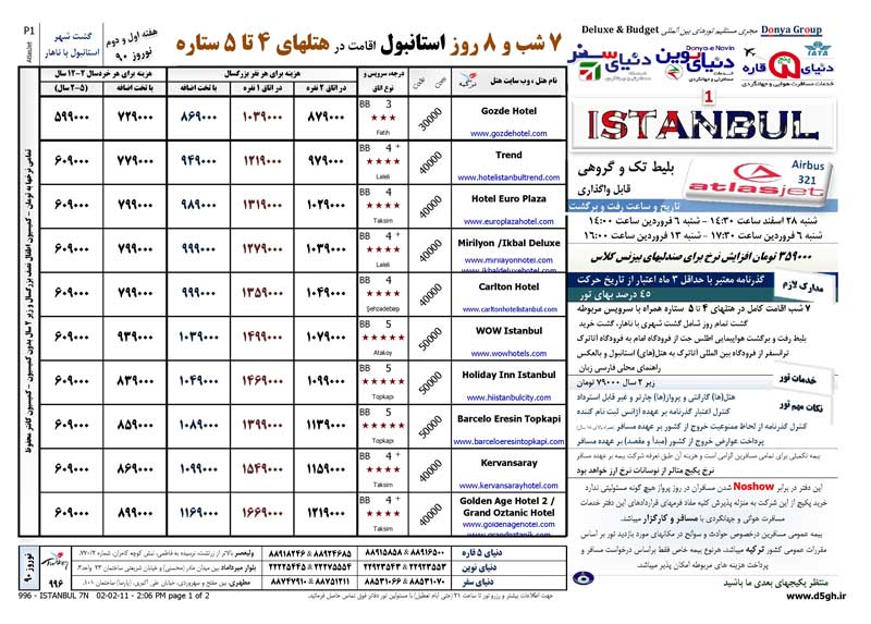 پکيج تورهاي ترکيه+قبرس ويژه نوروز 90