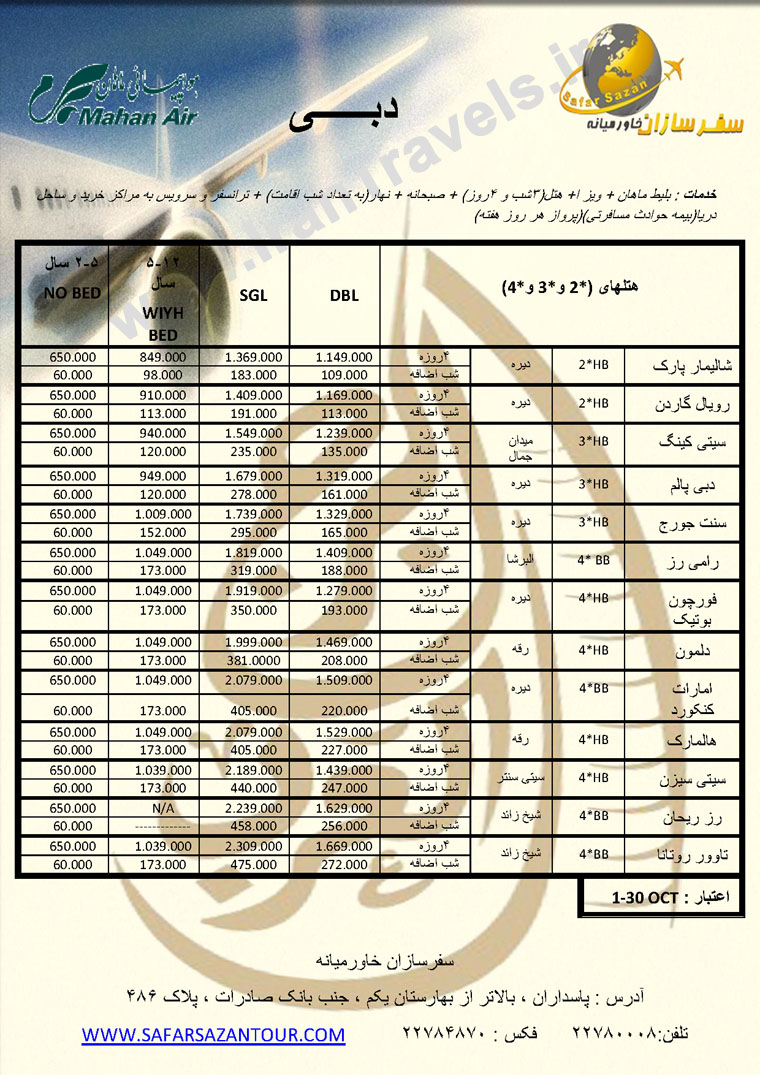 تور دوبي / پاييز 92