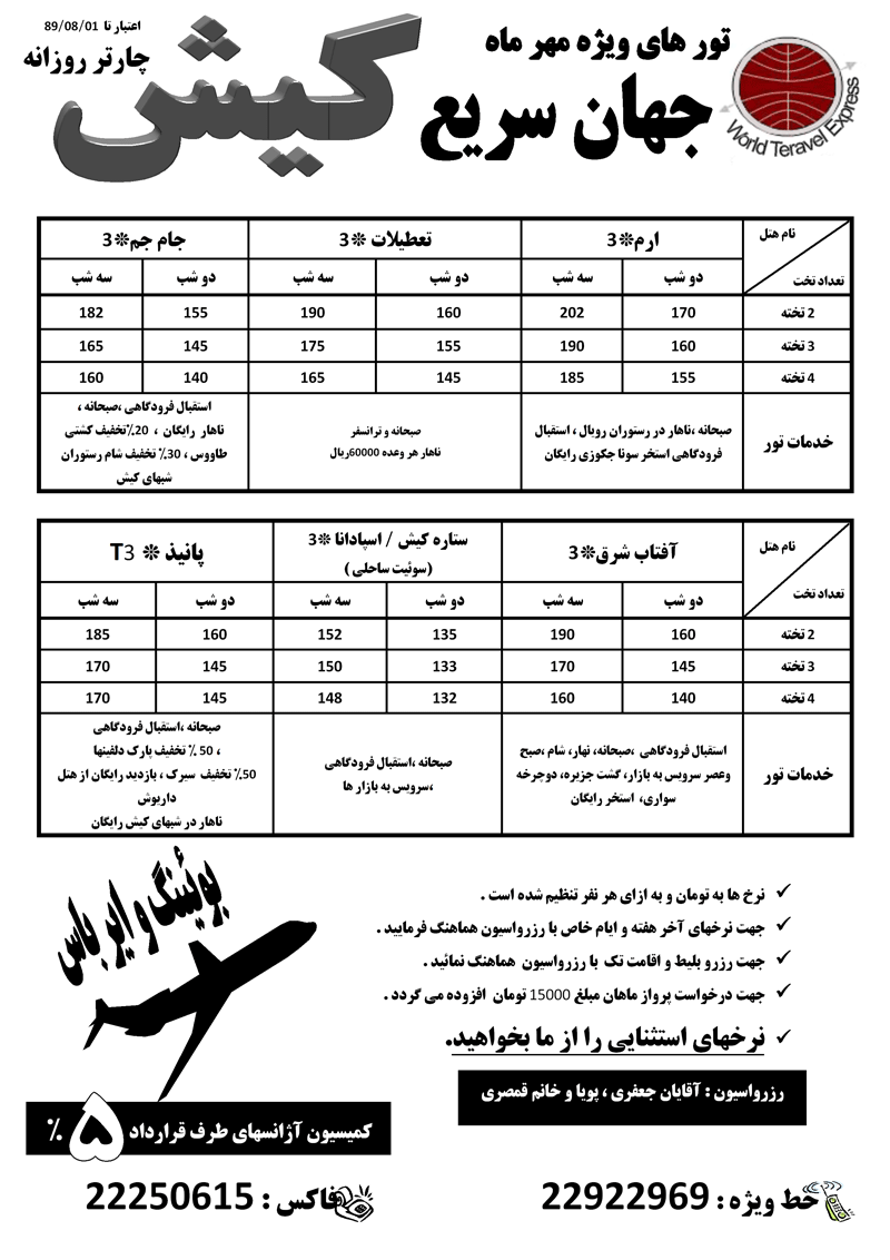 پکيج تورهاي کيش ويژه مهرماه