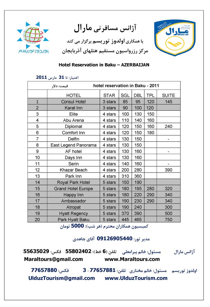 پکيچ تورهاي نوروزي آذربايجان