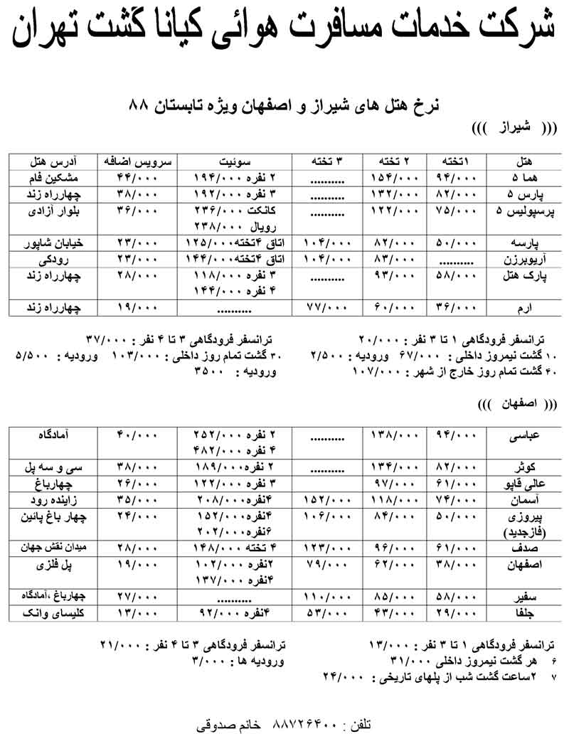 نرخ هتل هاي داخلي