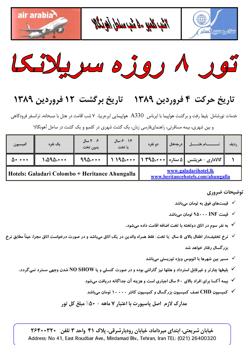 تور سريلانکا ويژه نوروز