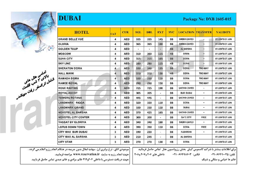  نرخ هتلهاي دوبي  / تابستان 93