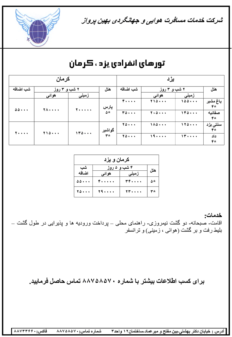 تورهاي داخلي