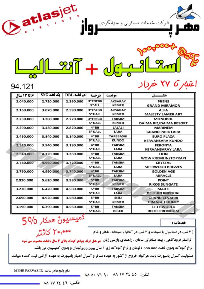 تور هاي ترکيه / بهار 94