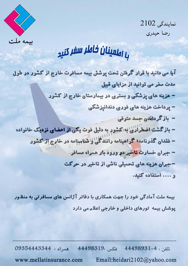 بيمه مسافرتي