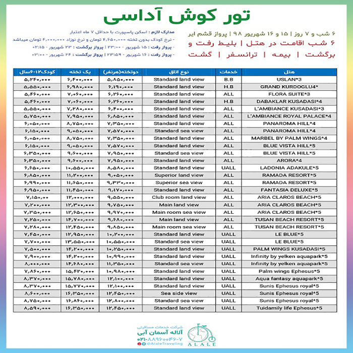 تورهاي کوش آداسي / تابستان98