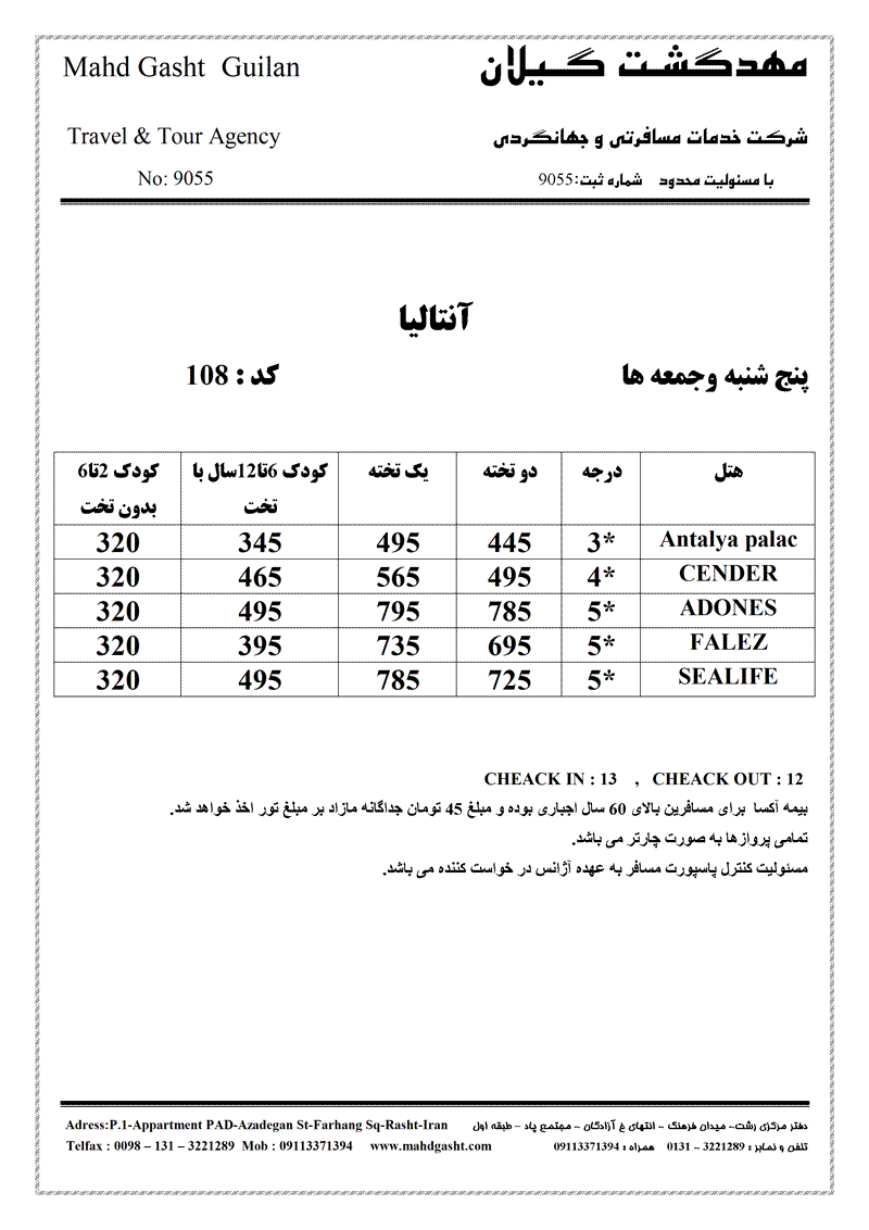 تورهاي ترکيه