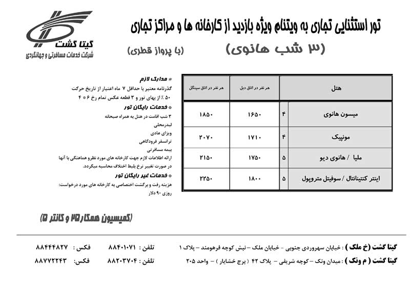 پکيج تورهاي ويتنام