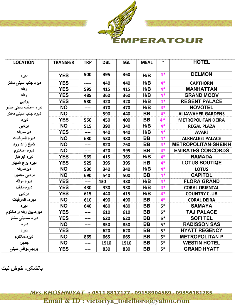 نرخ هتل و ويزاي دبي