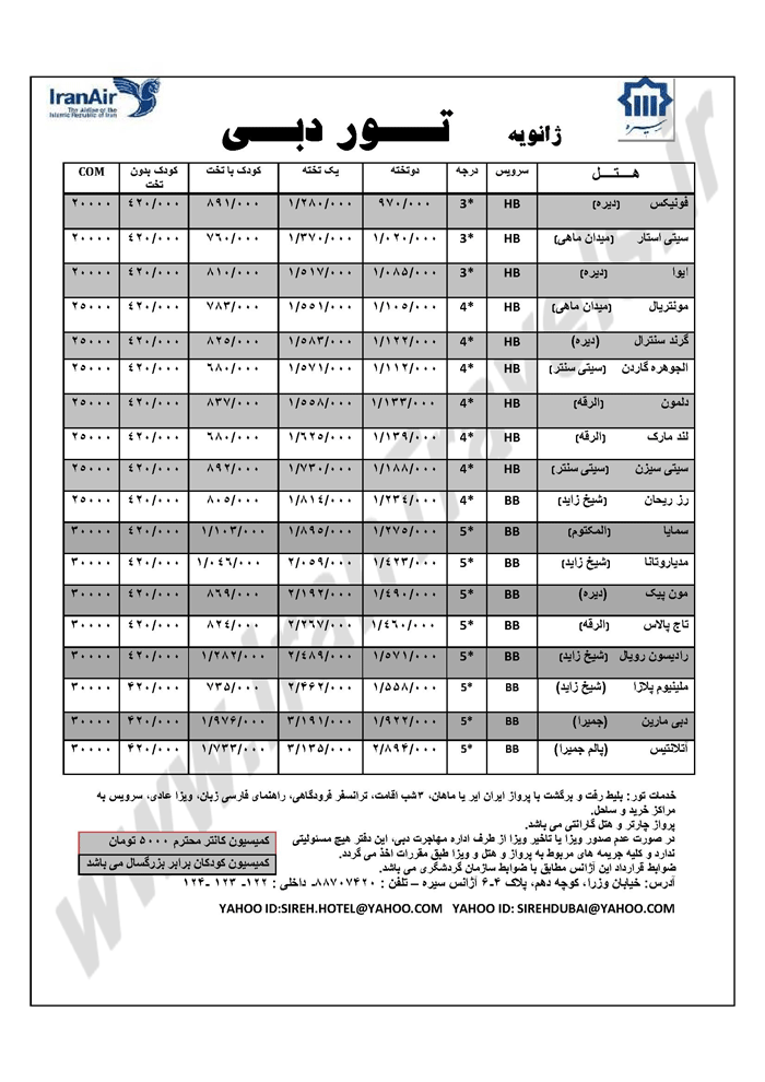 تور دبي ويژه ژانويه