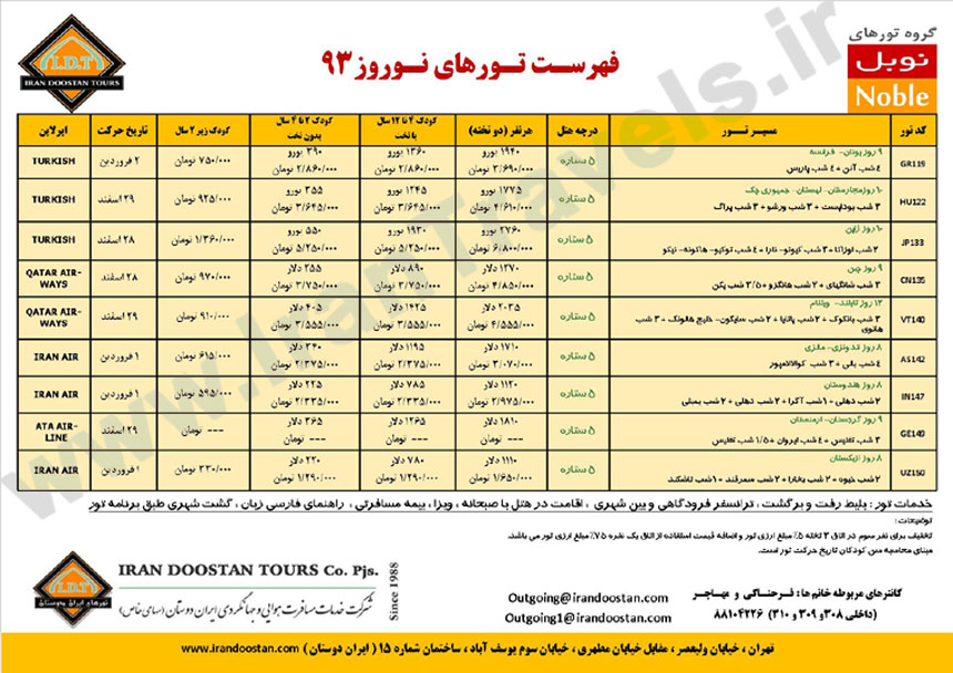 تورهاي ترکيبي خارجي/ ويژه نوروز 93