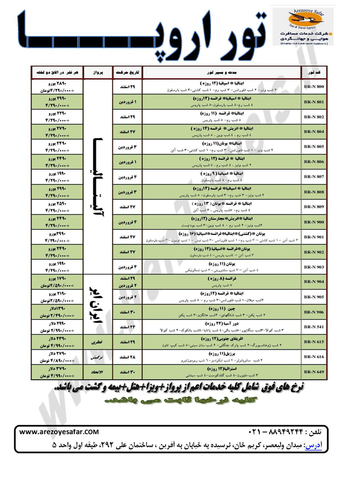 تورهاي ويژه نوروز 92