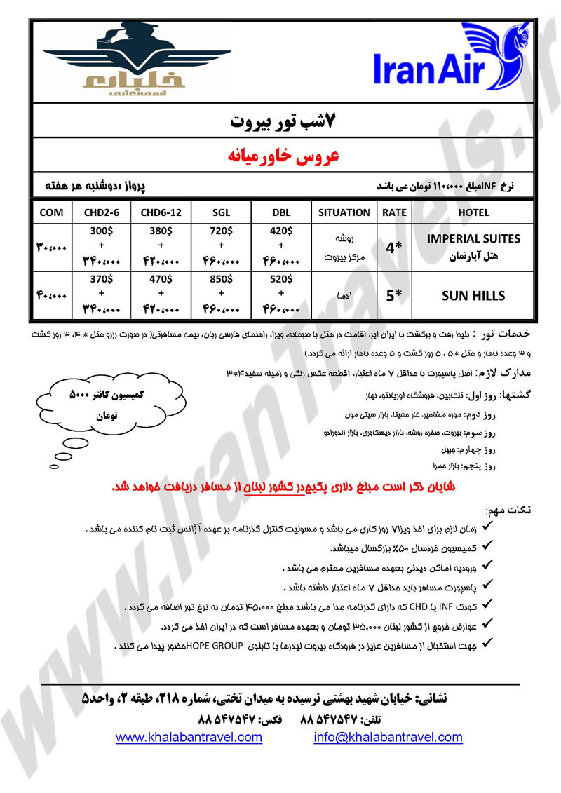 تور بيروت