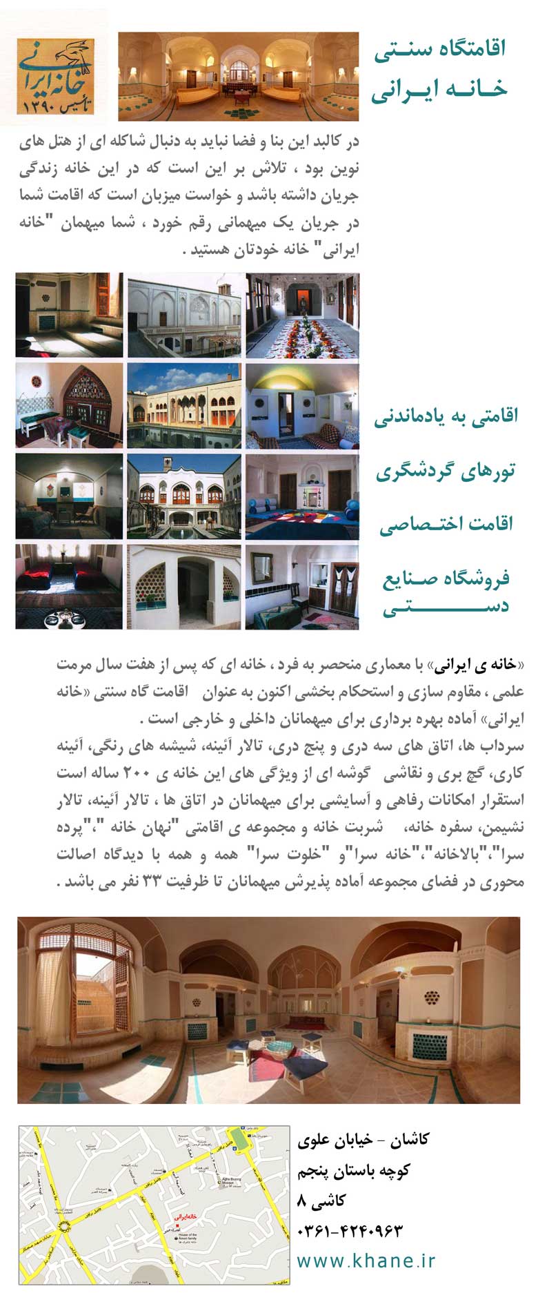 اقامتگاه سنتي خانه ايراني کاشان