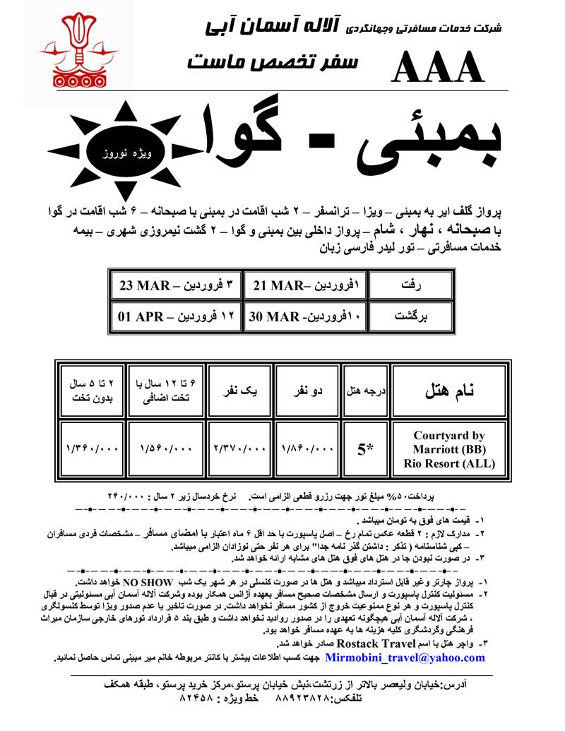 پکيج تورهاي هندوستان ويژه نوروز 90