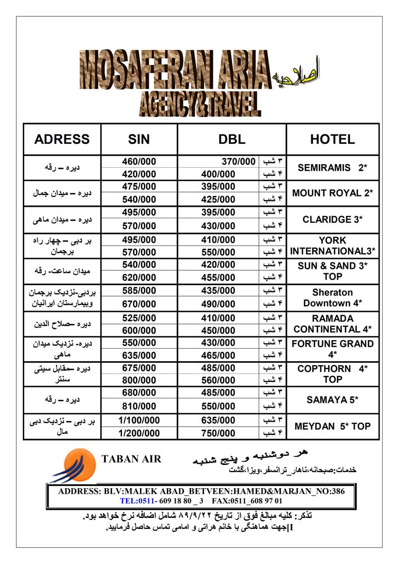 پکيج تور دبي